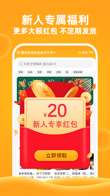 橙子校园app
