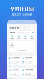 江苏政务服务app