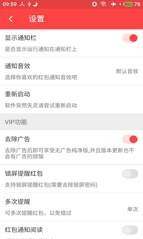 抢红包猎器app