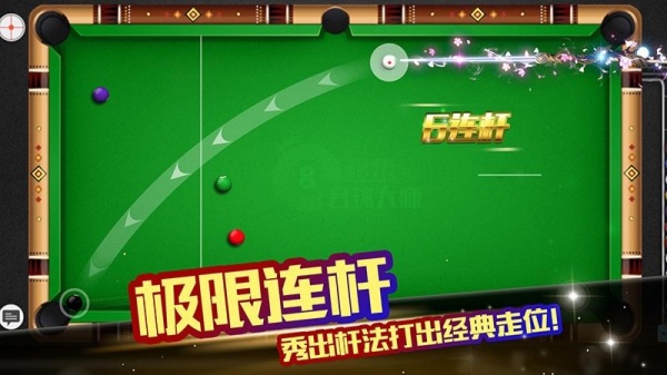 超级台球大师官方版