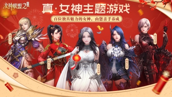 女神联盟2官服