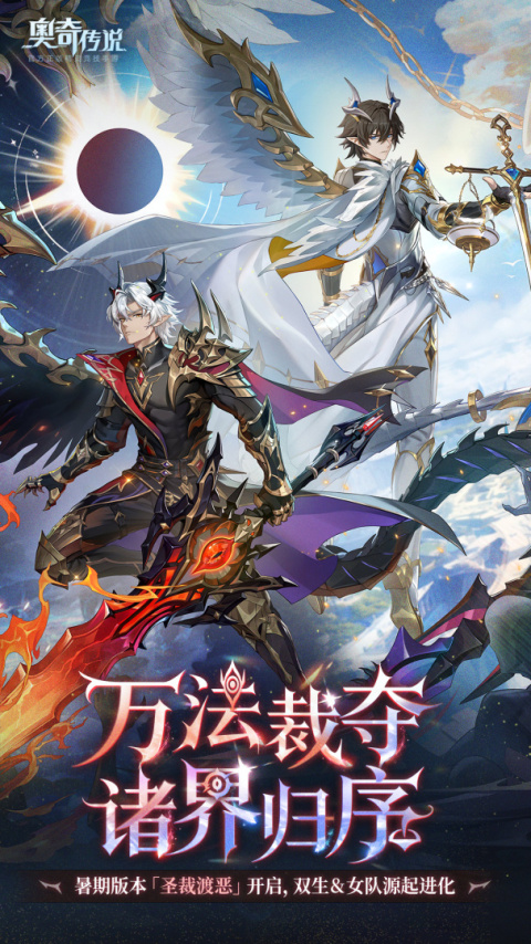奥奇传说官方版