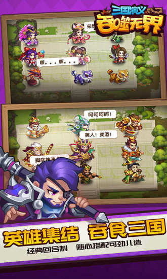 三国演义吞噬无界(趣味跑图)