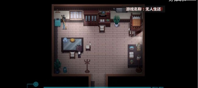 凹凸世界无人生还