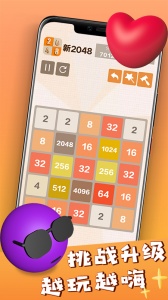新2048