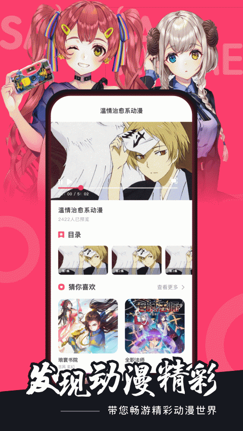 樱花动漫官方正版