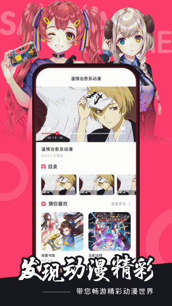 樱花动漫官方正版