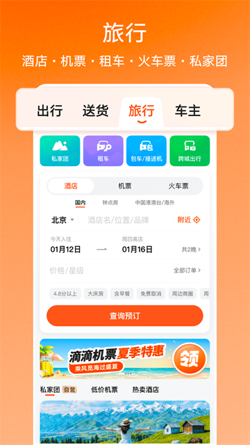 滴滴顺风车