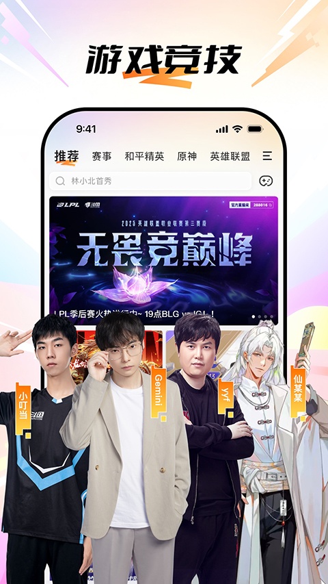 斗鱼直播