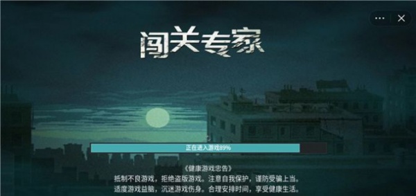 闯关专家九游版