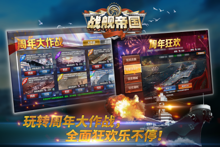 战舰帝国