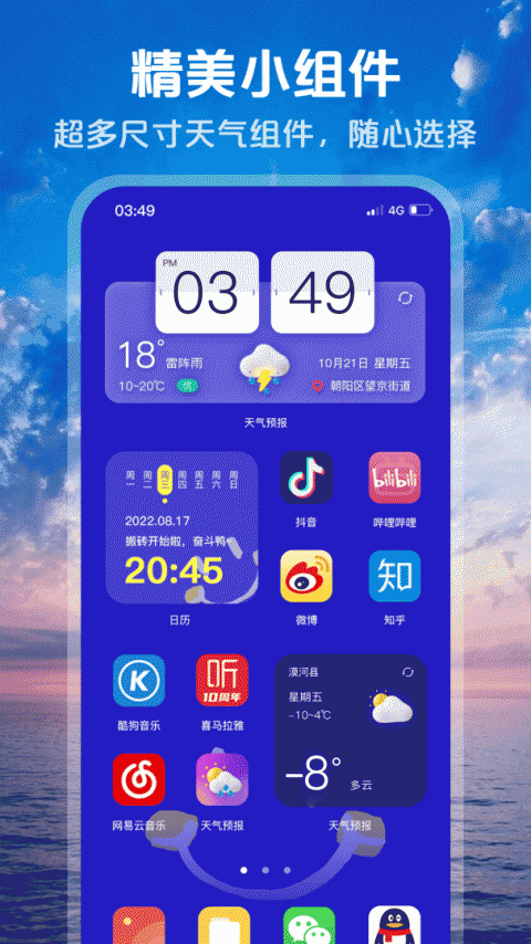 超准天气预报app