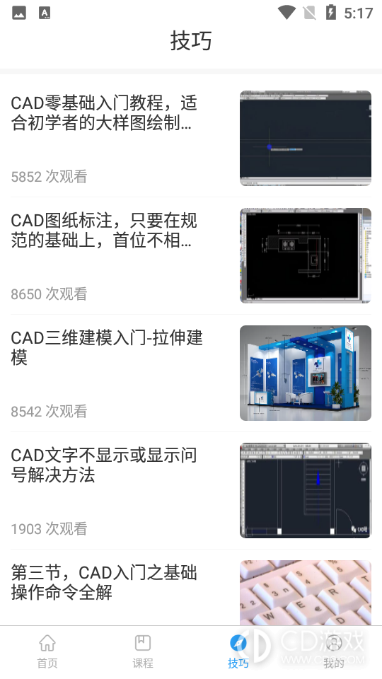CAD设计教程