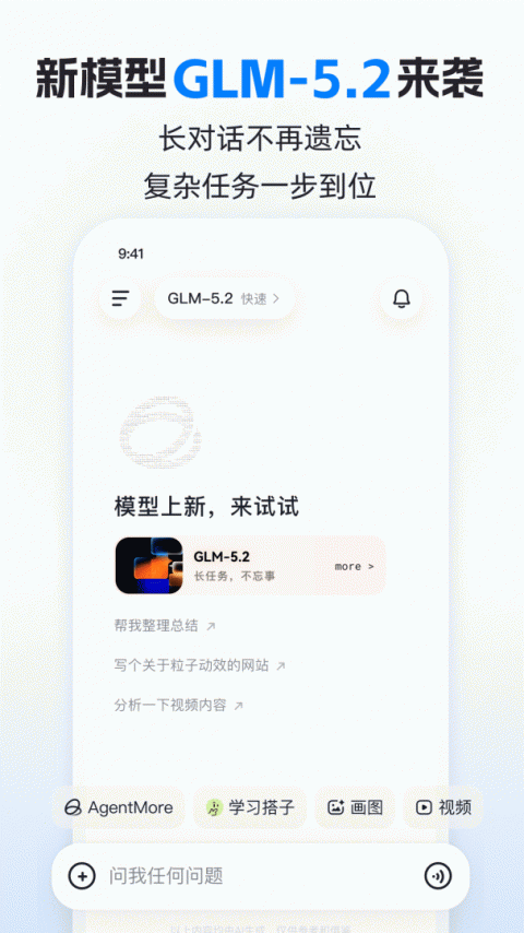 智谱清言
