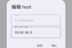 《e站彩色版》图片加载不出来怎么办
