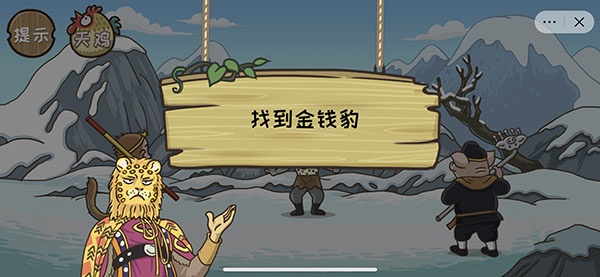 《西游梗传》通关攻略全部关卡