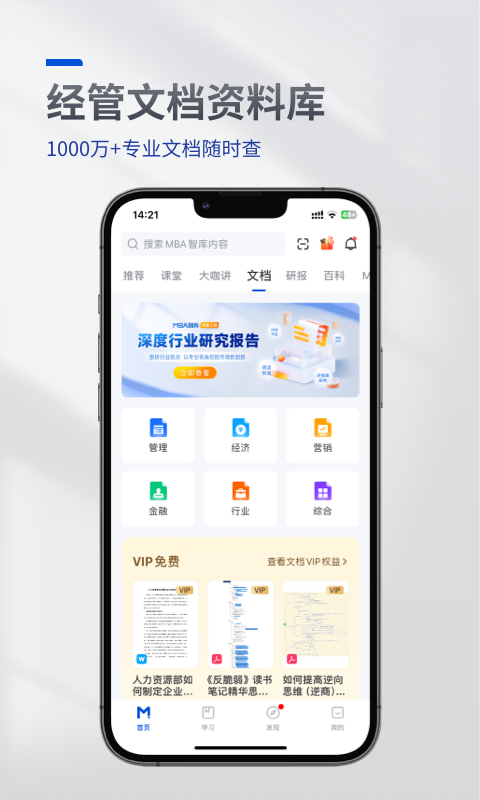 mba智库app