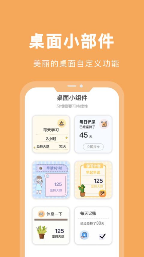 专注学习app