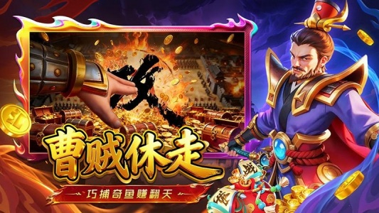 姚记捕鱼九游版