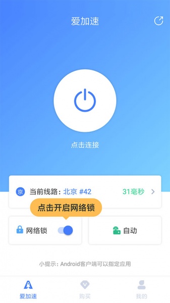 爱加速app