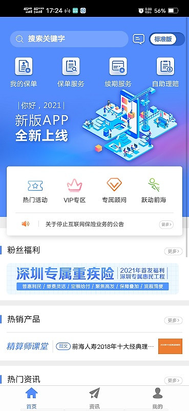 前海人寿app官方版