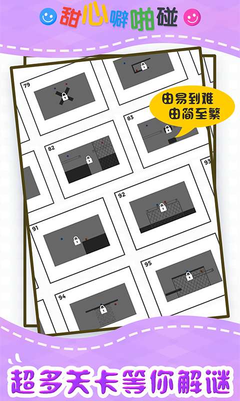 甜心噼啪碰