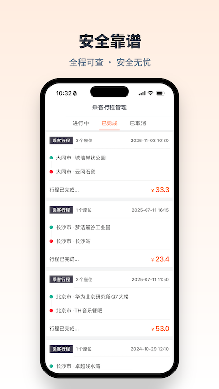 快滴顺风车app