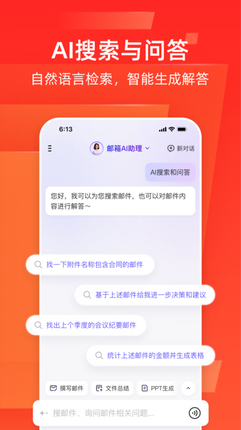 网易邮箱大师