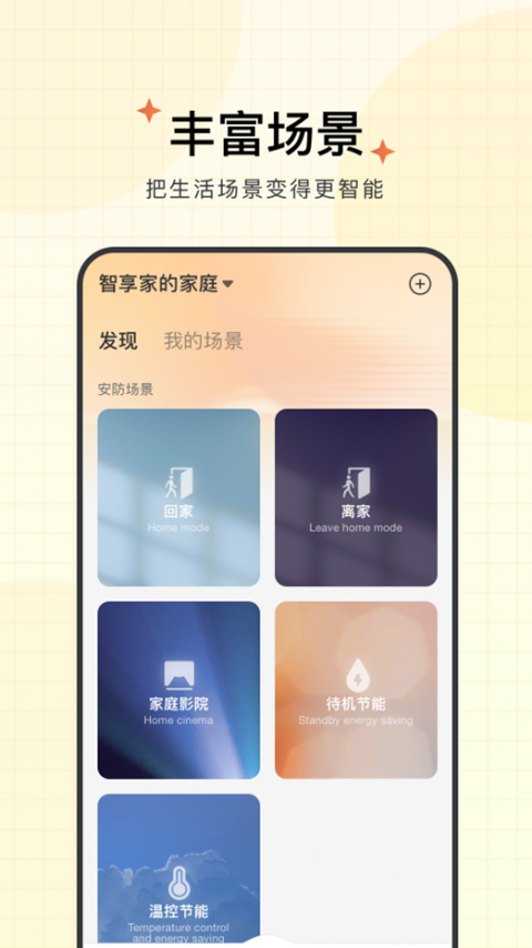 智慧联想app官方版
