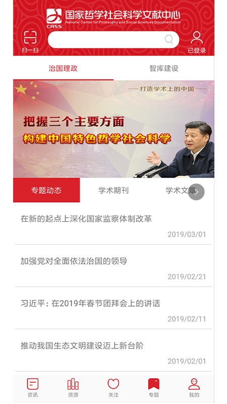 国家哲学社会科学文献中心app
