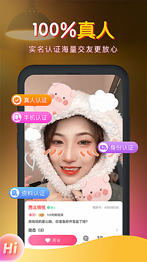 暖聊免费版