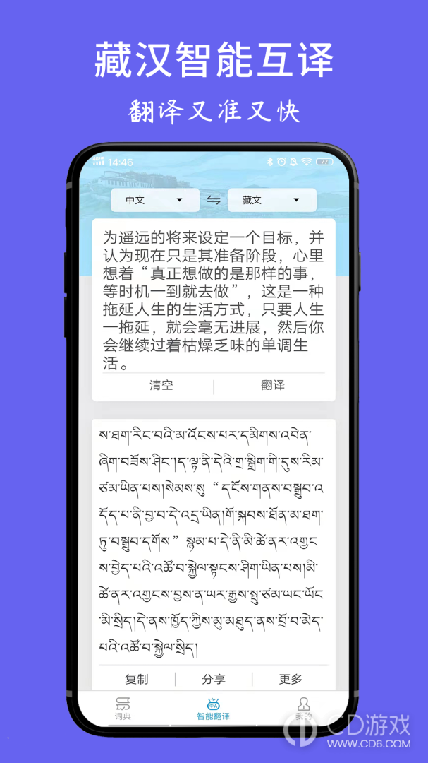 藏文翻译词典