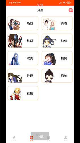 绵羊漫画免流版