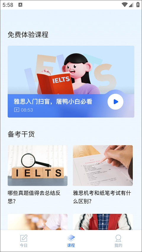 航线雅思