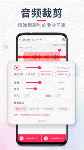 音频音乐剪辑app