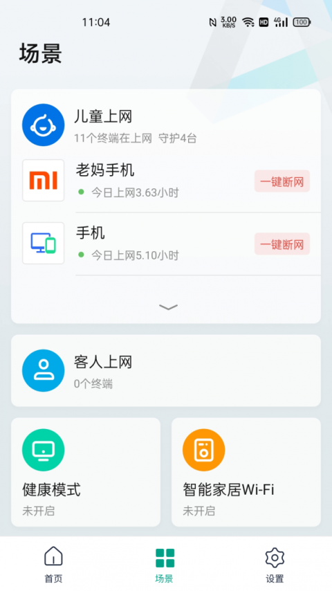 锐捷星耀app官方版
