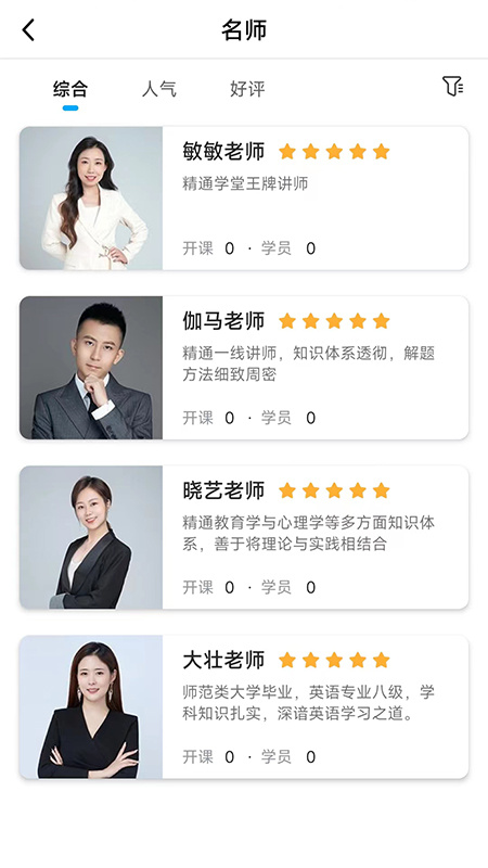 精通学堂app
