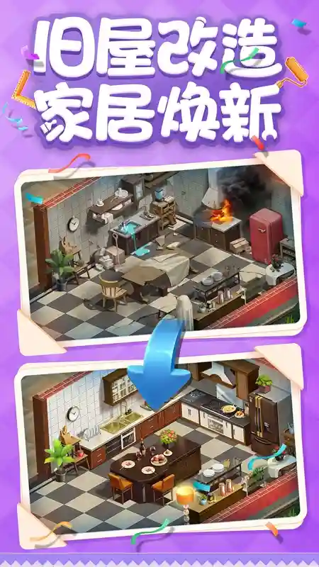 家居改造王qq游戏大厅版