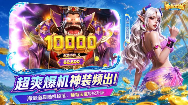 捕鱼大咖万炮板