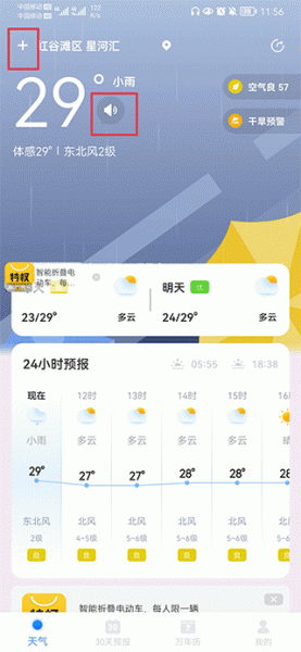 小时天气最新版