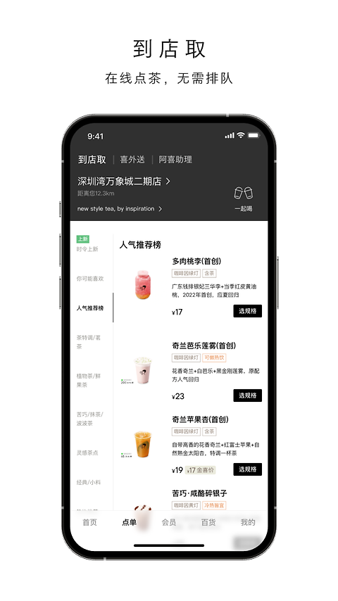 喜茶GO官方版