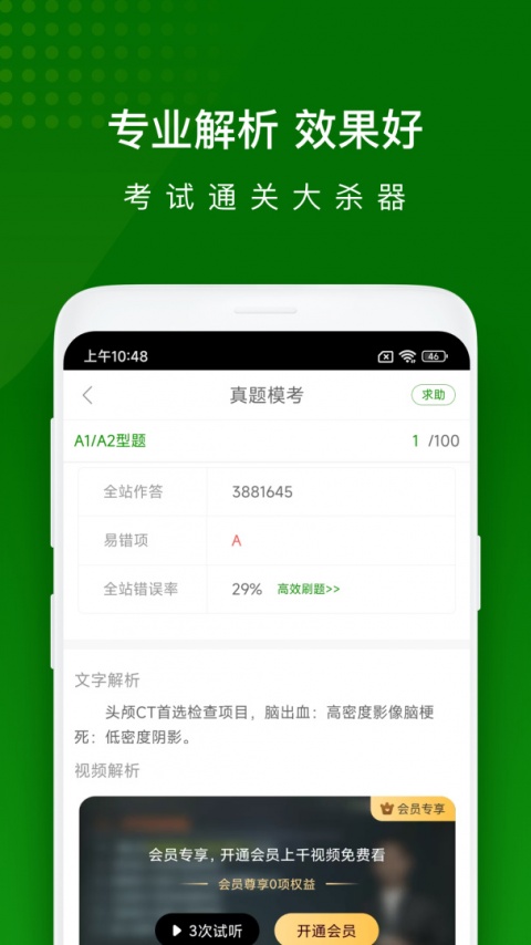 护师万题库