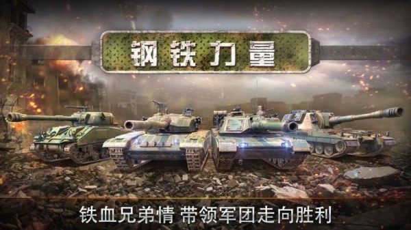 钢铁力量（无限金币无限钻石）