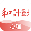 和计划心理app
