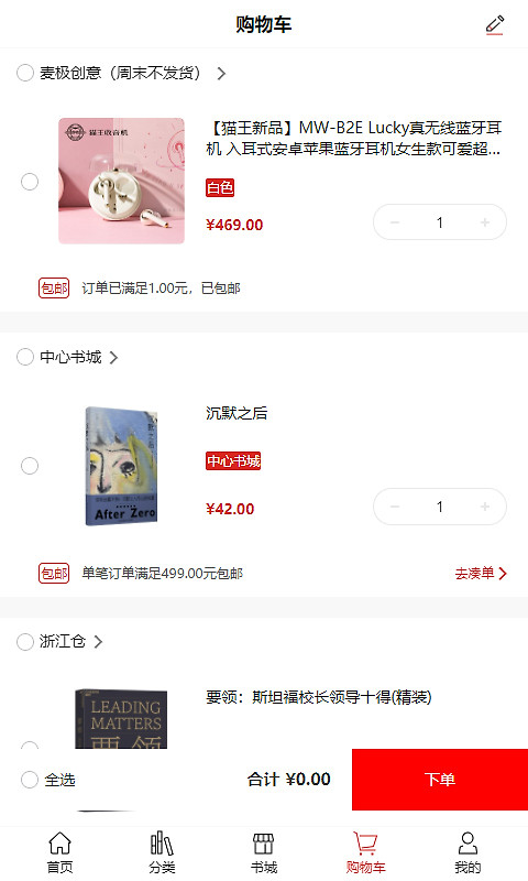 深圳书城app