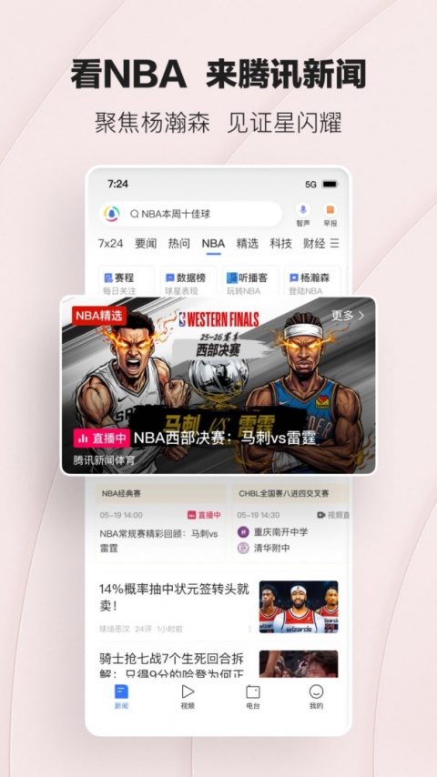 腾讯新闻app