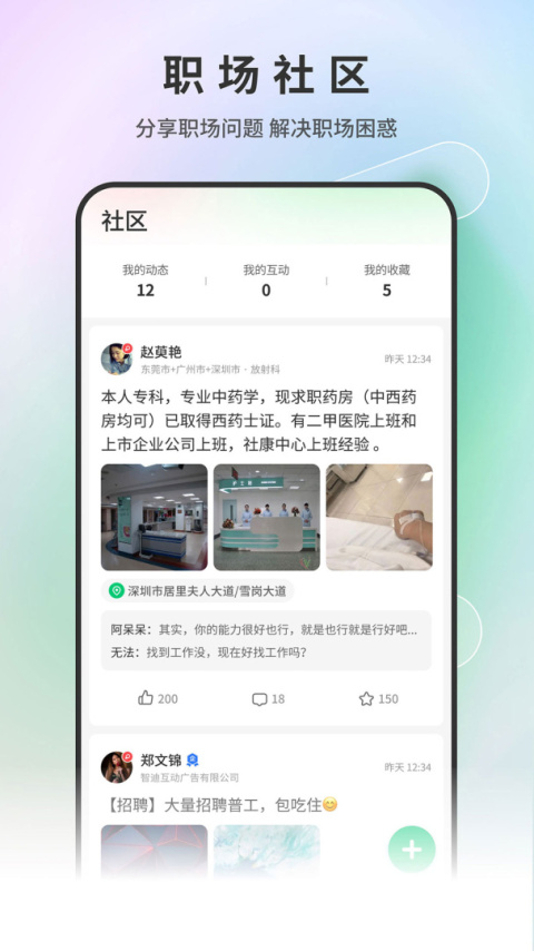 中国医疗人才网官方版