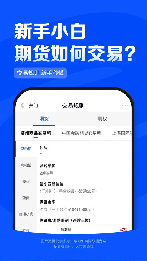 南华期货app