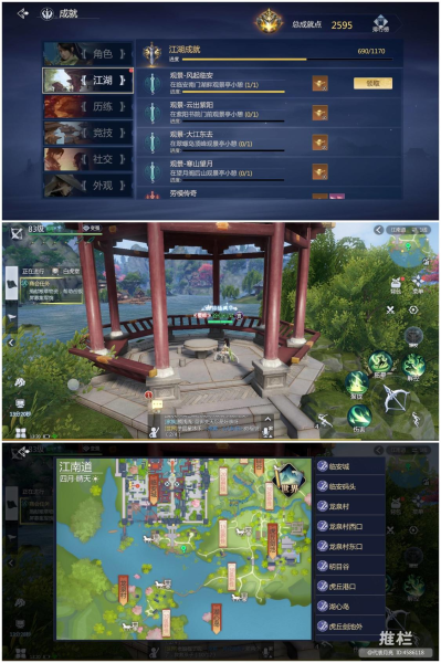 《剑侠世界3》江湖游历成就攻略