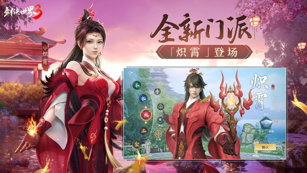 剑侠世界3官方版